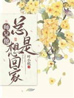 Sư huynh hắn luôn là tưởng về nhà