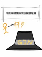 Ta cùng cầm rượu nắm tay cộng chơi kha học thế giới