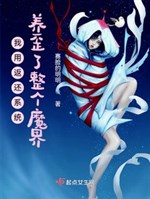 Ta dùng trả về hệ thống dưỡng oai toàn bộ Ma giới