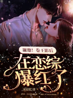 Tạ mời! Cuốn vương ảnh hậu ở luyến tổng bạo hồng