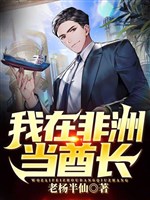 Ta ở Châu Phi đương tù trưởng