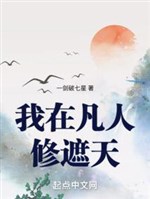 Ta ở phàm nhân chứng đạo đại đế