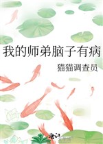 Ta sư đệ đầu óc có bệnh