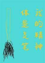 Ta tinh thần thể là chỉ bút