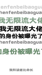 Ta vô hạn lưu đại lão thân phận bị cho hấp thụ ánh sáng!