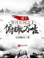 Ta với năm tháng sông dài phía trên, quan sát muôn đời!