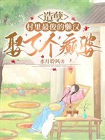 Tạo nghiệt, trong thôn nhất tuấn người làm biếng cưới cái điên bà