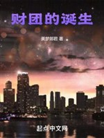 Tập đoàn tài chính ra đời