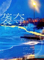 Tập đoạt