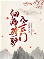 Tế Vũ kỵ lừa nhập Huyền Môn