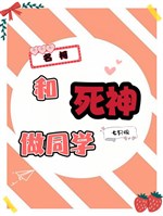 Thám tử lừng danh Conan : Cùng Tử Thần làm đồng học 