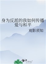 Thân là vai ác ta như thế nào truyền bá ái cùng hoà bình