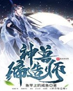 Thần thú sáng lập sư