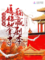 Thanh xuyên Đức phi, nương nương nàng cầm nằm thắng kịch bản