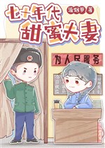 Thập niên 70 ngọt ngào phu thê