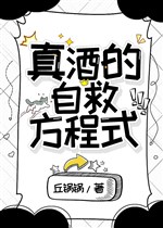 Thật rượu tự cứu phương trình