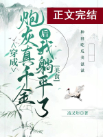 Thật thiên kim nàng nằm yên ( mỹ thực ) / Pháo hôi thật thiên kim nằm yên hằng ngày ( mỹ thực )
