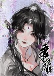 Thê chủ nàng vì sao như vậy ( nữ tôn )