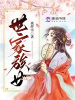 Thế gia tộc nữ