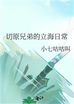 Thiết nguyên huynh đệ lập hải hằng ngày