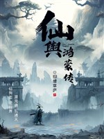 Tiên dư Hồng Mông truyền