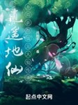 Tiêu dao Địa Tiên: Khai cục đạt được Trấn Nguyên Đại Tiên truyền thừa