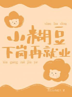 Tiểu hồ đậu nghỉ việc lại vào nghề