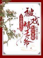 Tiểu thị lang trọng sinh sau bị diễn tinh Vương gia ngậm về nhà lạp