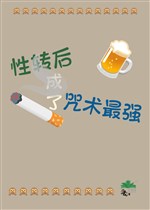 Tính chuyển sau thành chú thuật mạnh nhất