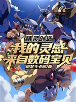 Tinh linh sáng tạo: Ta linh cảm đến từ Digimon 