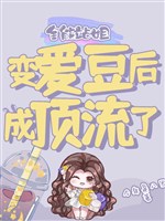 Toàn năng trạm tỷ biến idol sau thành đỉnh lưu