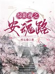 Tổng phim ảnh chi an hồn lộ