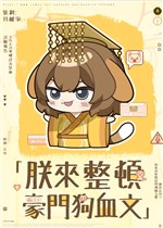 Trẫm tới chỉnh đốn hào môn cẩu huyết văn 
