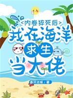 Trên biển cầu sinh: Ta bè gỗ thông đào nguyên/ Nội cuốn chết đột ngột sau, ta ở hải dương cầu sinh đương đại lão
