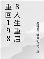 Trở về 1988 nhân sinh khởi động lại 