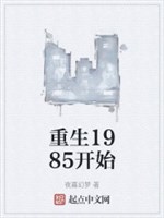 Trọng sinh 1985 bắt đầu