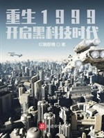 Trọng sinh 1999: Mở ra công nghệ đen thời đại