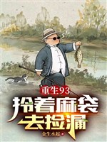 Trọng sinh 93: Xách theo bao tải đi nhặt của hời 