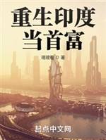 Trọng sinh Ấn Độ đương nhà giàu số một