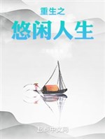 Trọng sinh chi nhàn nhã nhân sinh
