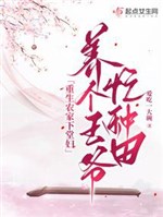 Trọng sinh nông gia hạ đường phụ, dưỡng cái Vương gia vội làm ruộng