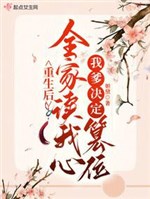 Trọng sinh sau cả nhà đọc lòng ta, cha ta quyết định soán vị