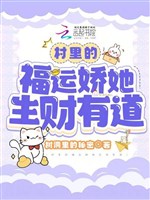 Trong thôn phúc vận kiều nàng biết cách làm giàu