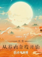 Trường sinh, từ dưỡng lòng gà dịch bắt đầu
