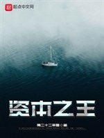 Tư bản chi vương