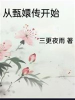 Từ Chân Hoàn Truyện bắt đầu