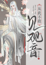 Từ đây không dám thấy Quan Âm
