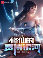 Tu tiên tái bác ngân hà