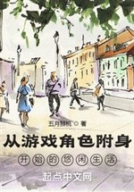 Từ trò chơi nhân vật bám vào người bắt đầu nhàn nhã sinh hoạt