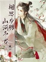 Tương tư vì sính núi sông dư quân
